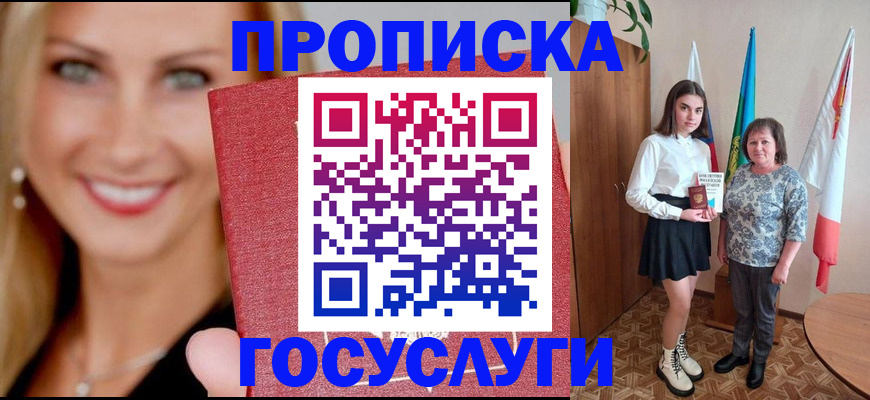 прописка 2025 в Касимове